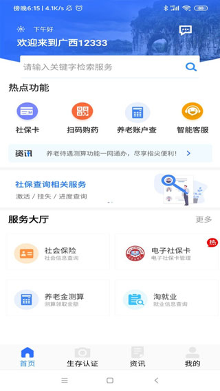 广西人社app最新版(改为广西数智人社)截图3