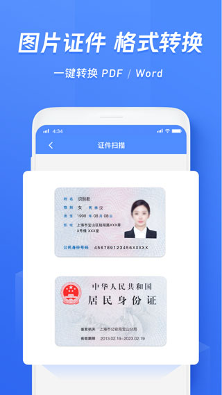 迅捷文字识别app免费版截图3