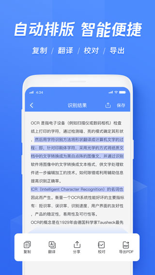 迅捷文字识别app免费版截图2