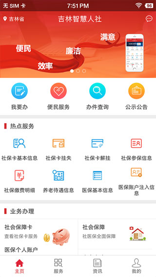 吉林智慧人社网上办事大厅app截图3