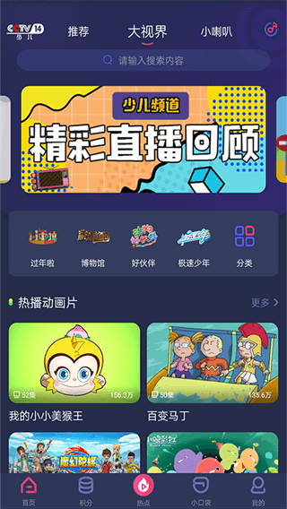 央视少儿客户端截图2