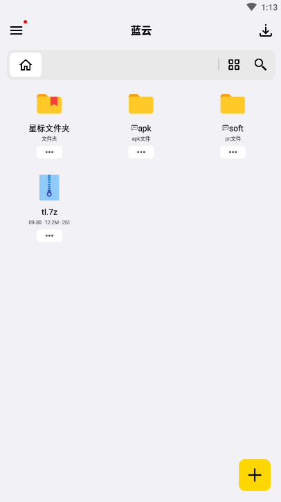 蓝云手机安卓版截图2