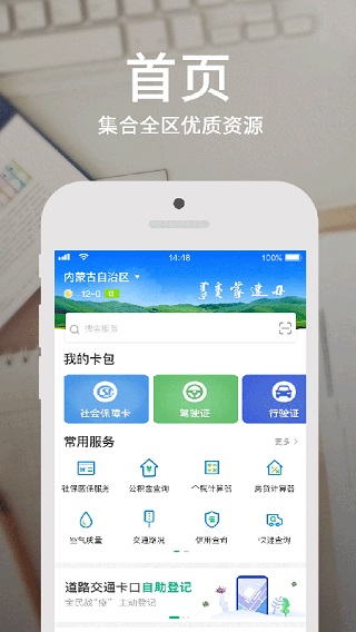 蒙速办截图3