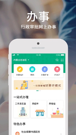 蒙速办截图2