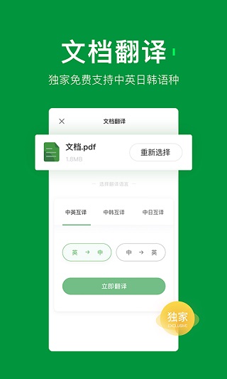 搜狗翻译app手机版截图3