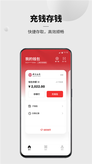 数字人民币钱包app手机版截图2