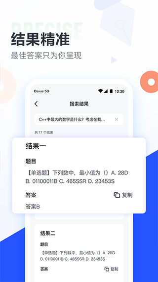 大学搜题酱截图1