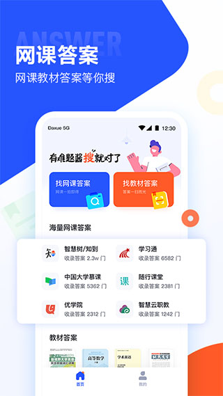 大学搜题酱截图3