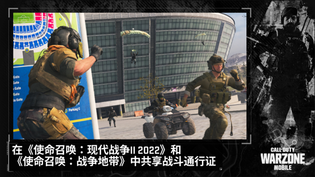 使命召唤战区手游(COD Warzone)截图3