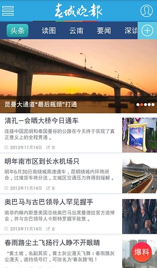 春城晚报截图2