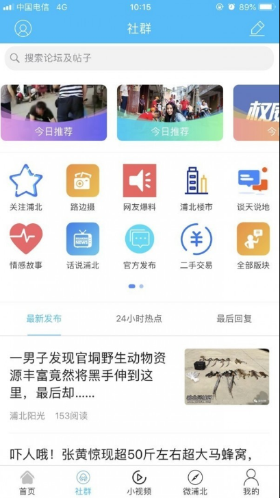 浦北同城网截图1