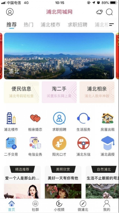 浦北同城网截图3