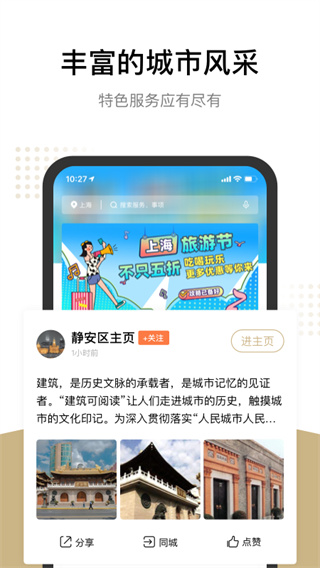 随申办市民云app截图2