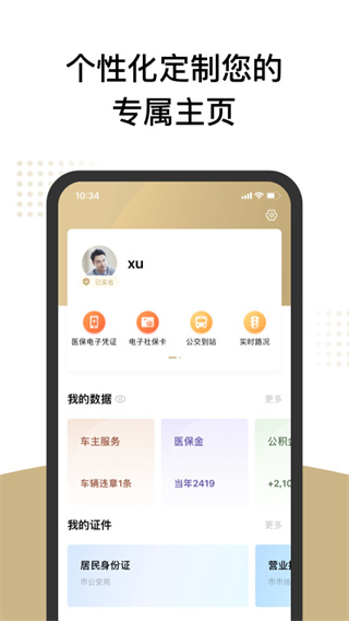 上海网上补办身份证app(随申办市民云)截图3