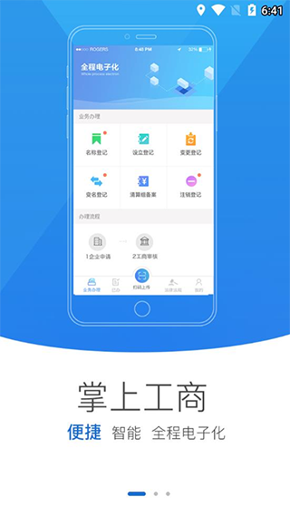 河南掌上登记工商app最新版截图3