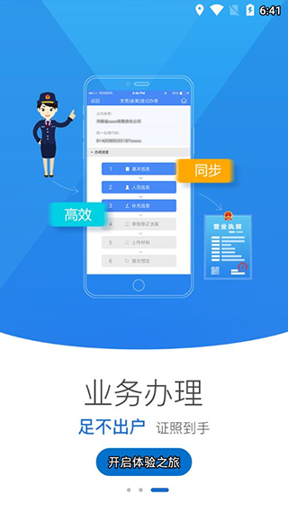 河南掌上登记工商app最新版截图2