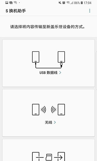 s换机助手安卓版