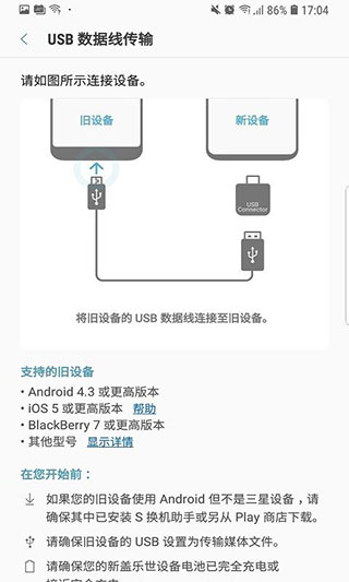 s换机助手安卓版截图3