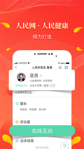 人民好医生手机客户端app截图2