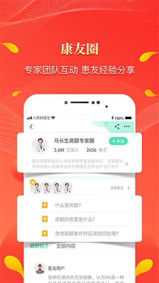 人民好医生手机客户端app截图1