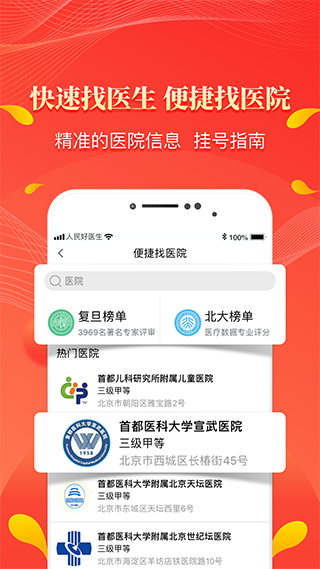 人民好医生手机客户端app截图3