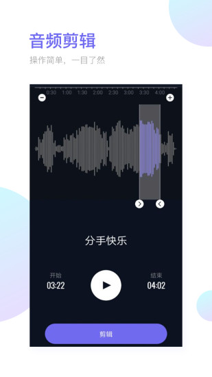 铃声剪辑器手机版截图3