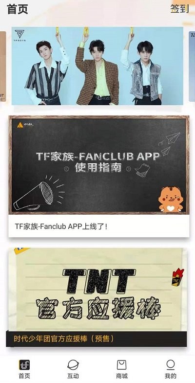 TF家族FANCLUB截图3