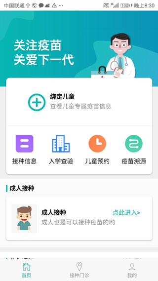 粤苗截图3