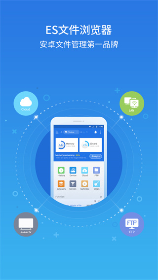 es文件管理器安卓版
