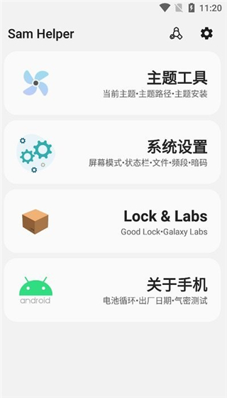 samhelper改屏幕分辨率截图1