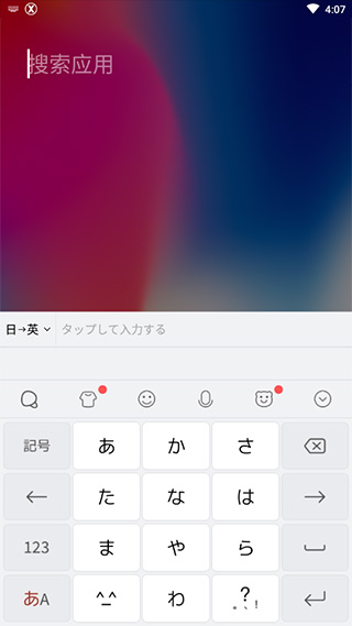 Simeji日语输入法截图2