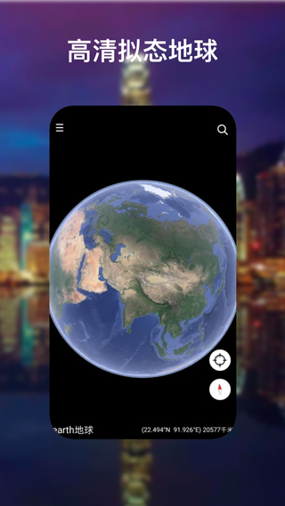 google earth手机版截图1