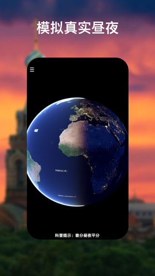 google earth手机版截图2