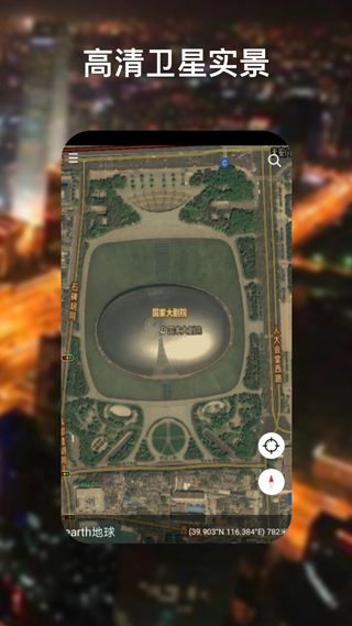 google earth手机版截图3