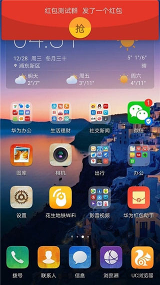 华为红包助手最新版截图3