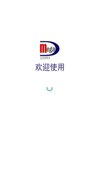 学情达app最新版截图2