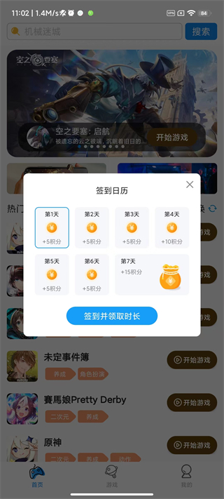 集游社app最新版