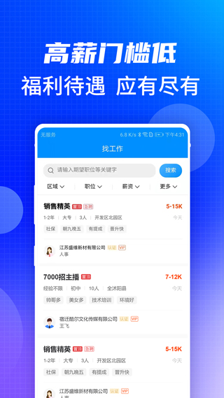 沭阳人才网截图3