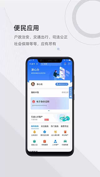 津心办app安卓版截图1