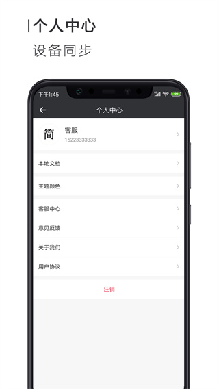 Word文档手机版免费版2023截图1