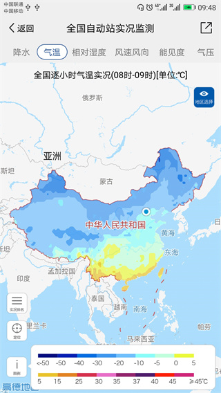 中国气象截图2