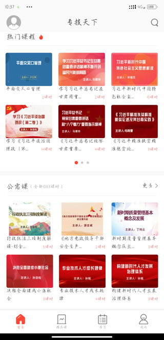 专技天下继续教育网app手机版截图2