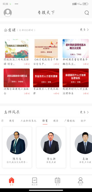 专技天下继续教育网app手机版截图3