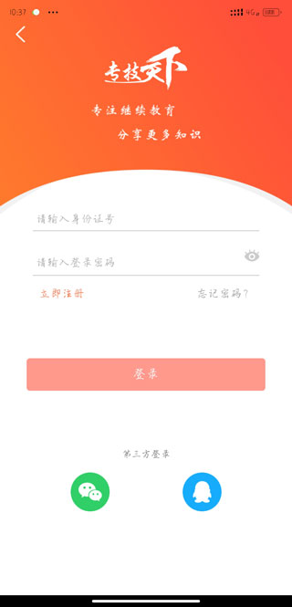 专技天下继续教育网app手机版截图1