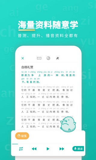 普通话学习截图2