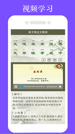 弟子规全文朗读儿童版截图1