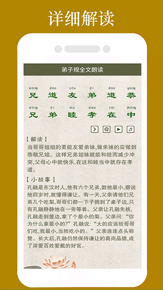 弟子规全文朗读儿童版截图3