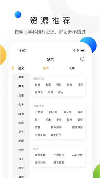 学科网截图1