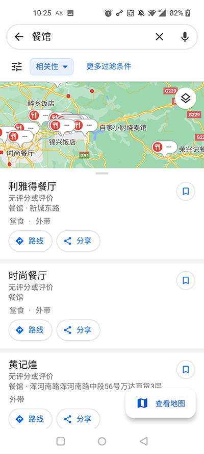 Google地图高清卫星地图手机版