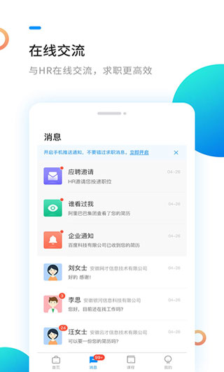 新安人才网截图1